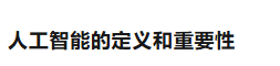 安信龙年版-安信14平台人工智能